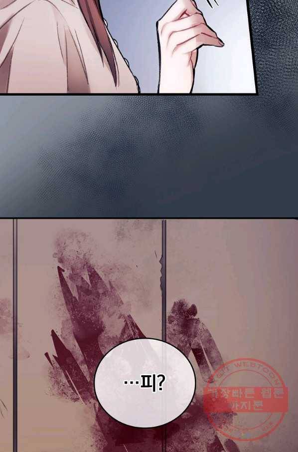 너의 죽음이 보여 1화 70