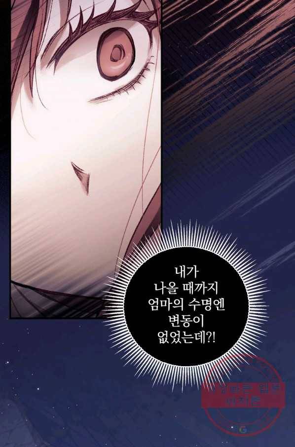너의 죽음이 보여 1화 73