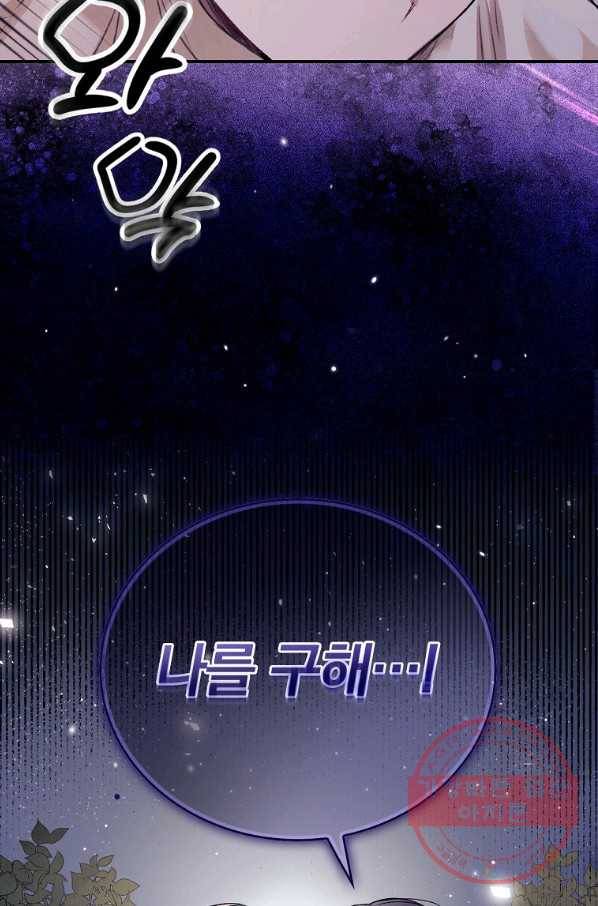 너의 죽음이 보여 1화 81