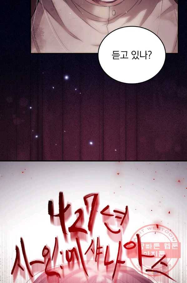 너의 죽음이 보여 1화 85