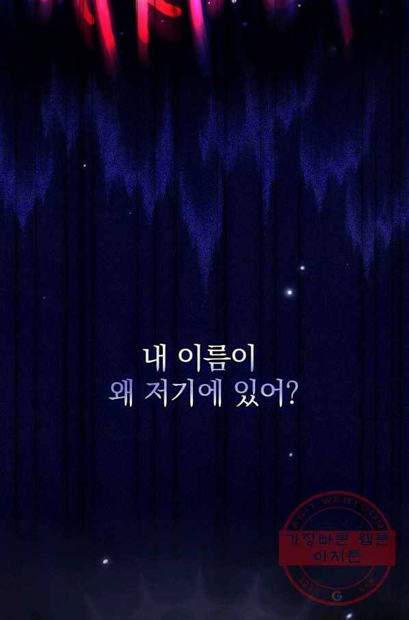 너의 죽음이 보여 1화 88