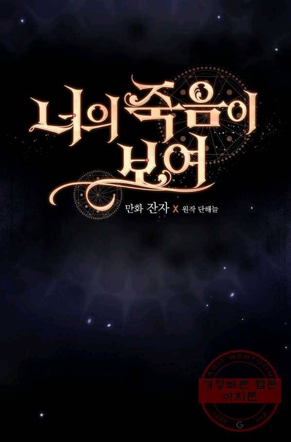 너의 죽음이 보여 1화 89