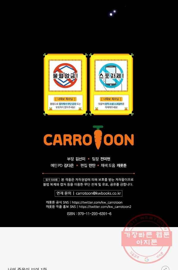 너의 죽음이 보여 1화 90