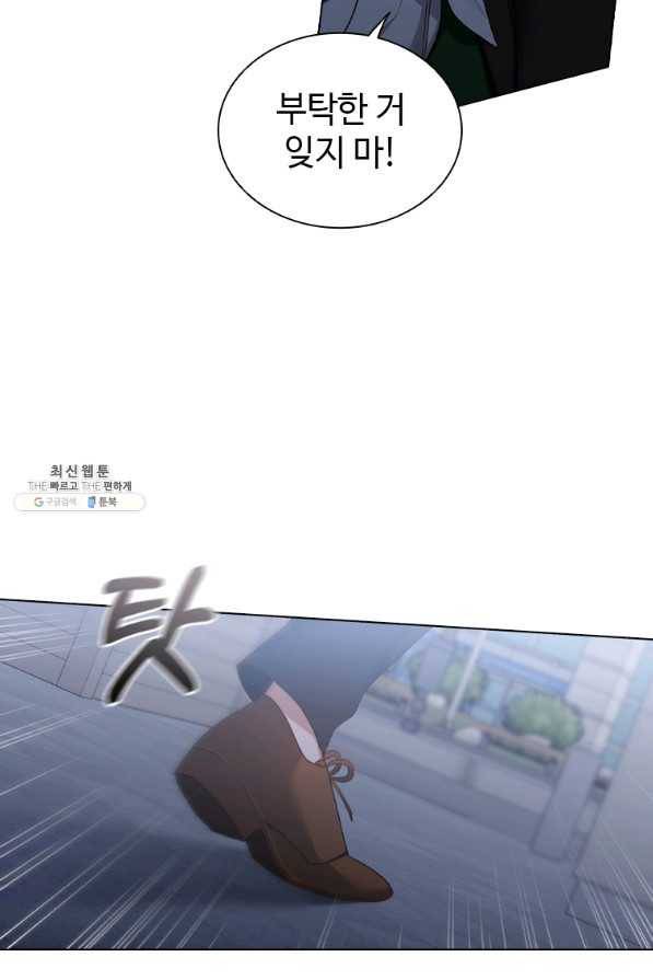 미필적 고의에 의한 관계 79화 4