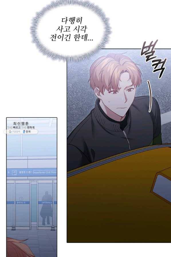 미필적 고의에 의한 관계 79화 6