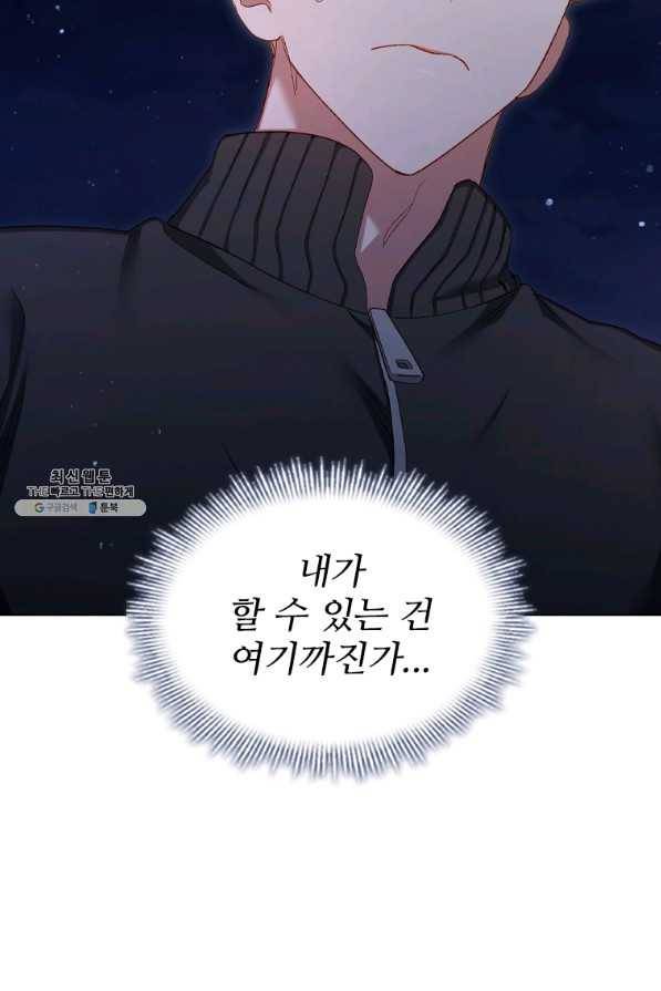 미필적 고의에 의한 관계 79화 8
