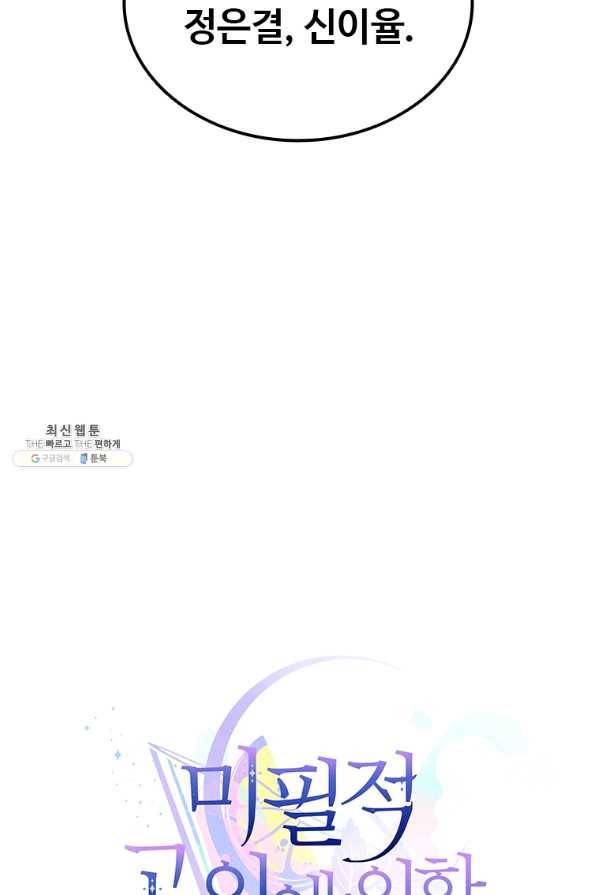 미필적 고의에 의한 관계 79화 10