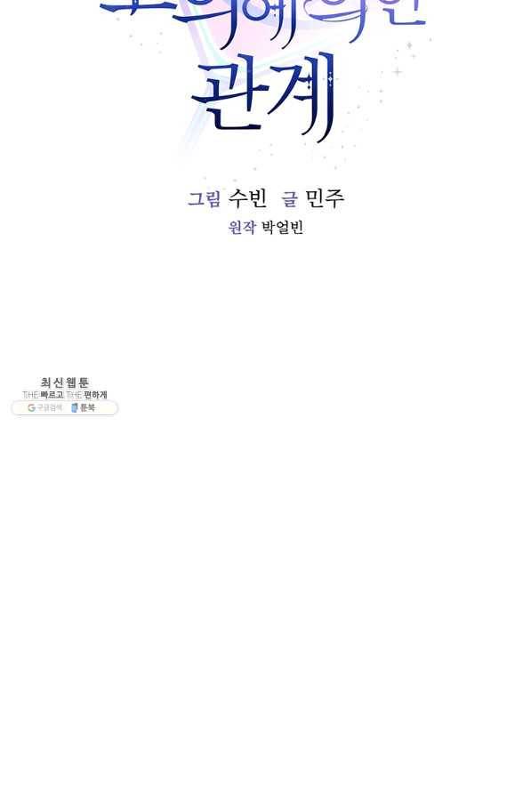 미필적 고의에 의한 관계 79화 11