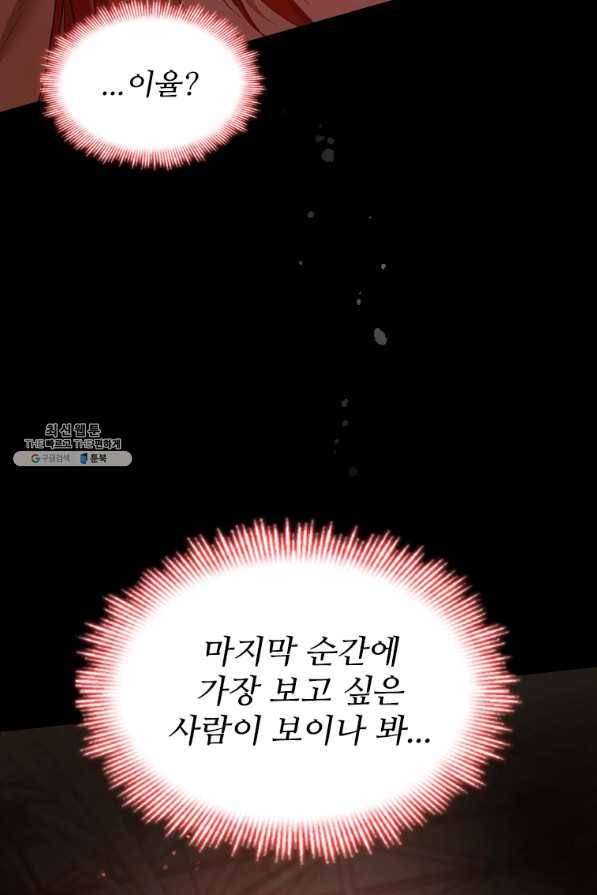 미필적 고의에 의한 관계 79화 15