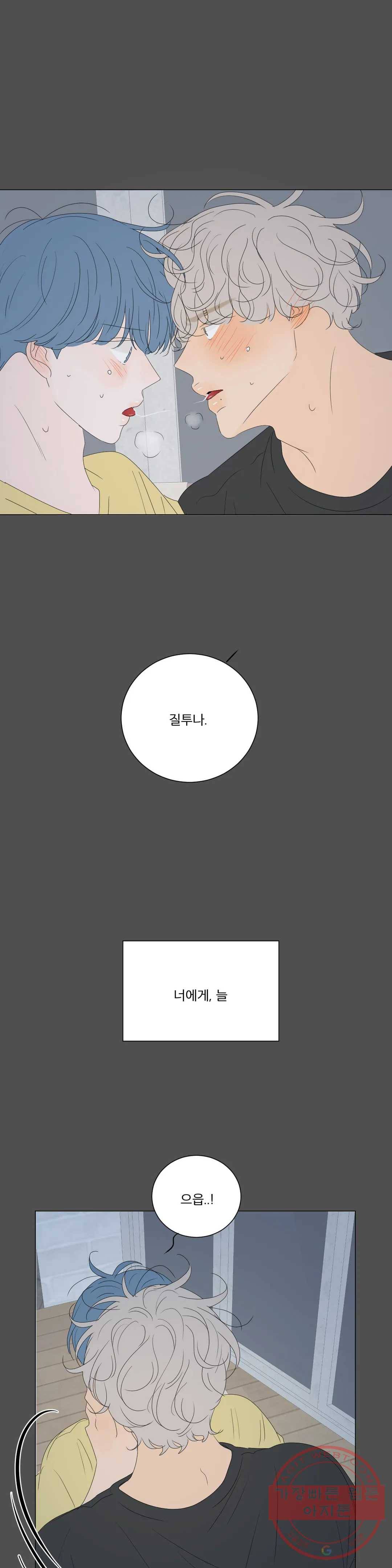 라온의 남자 50화 2