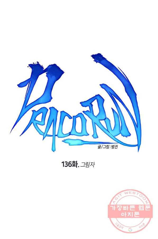 드라코런 136화 20