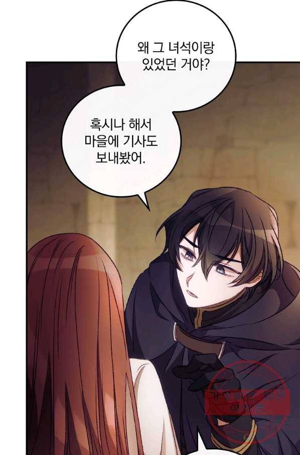 너의 죽음이 보여 18화 9