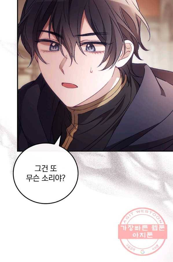 너의 죽음이 보여 18화 17