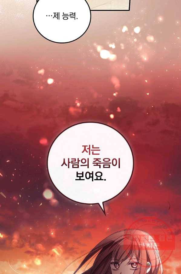 너의 죽음이 보여 18화 19