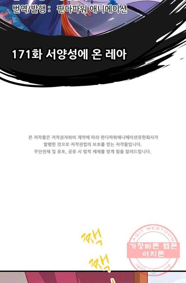 오늘부터 성주 171화 2