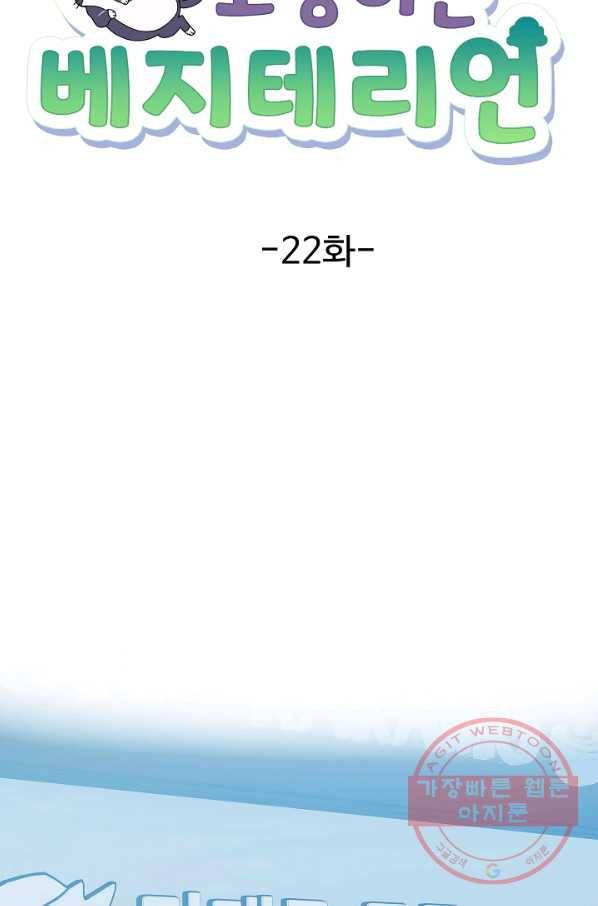 우리집 고양이는 베지테리언 22화 실종된 고양이를 찾다 6