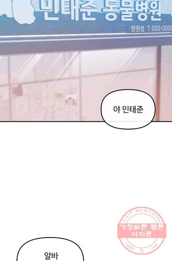우리집 고양이는 베지테리언 22화 실종된 고양이를 찾다 7