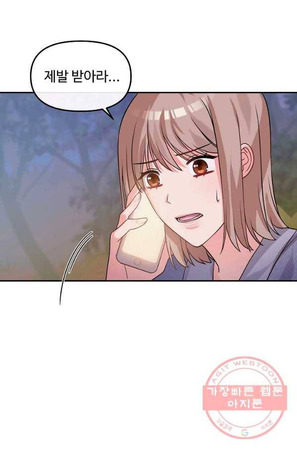 우리집 고양이는 베지테리언 22화 실종된 고양이를 찾다 45