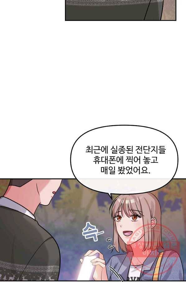 우리집 고양이는 베지테리언 22화 실종된 고양이를 찾다 52