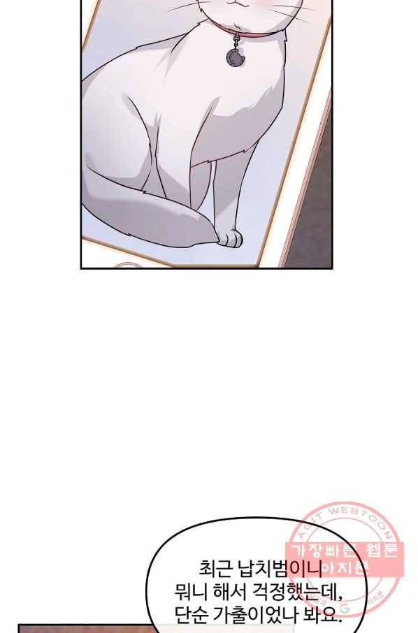 우리집 고양이는 베지테리언 22화 실종된 고양이를 찾다 54
