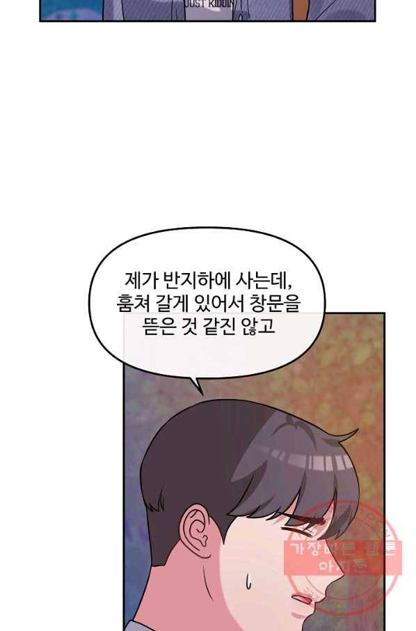 우리집 고양이는 베지테리언 22화 실종된 고양이를 찾다 58