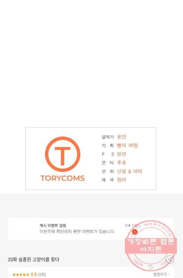 우리집 고양이는 베지테리언 22화 실종된 고양이를 찾다 74