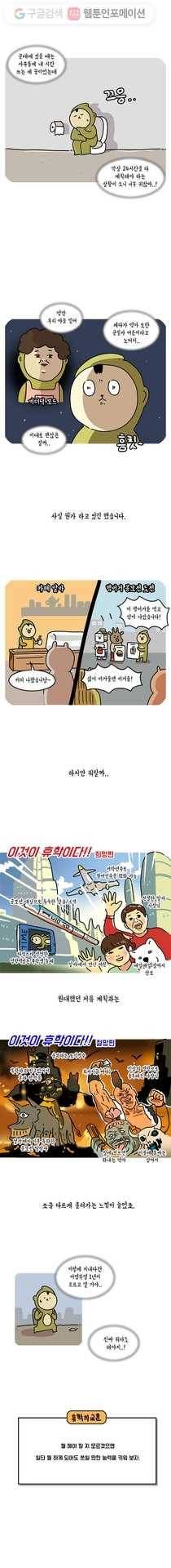 키몽의 호구로운 생활 92화 영국에서 살아보자 (1) 2