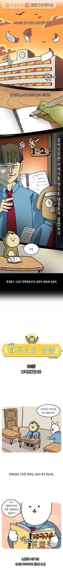 키몽의 호구로운 생활 101화 공책만화가 (2) 1
