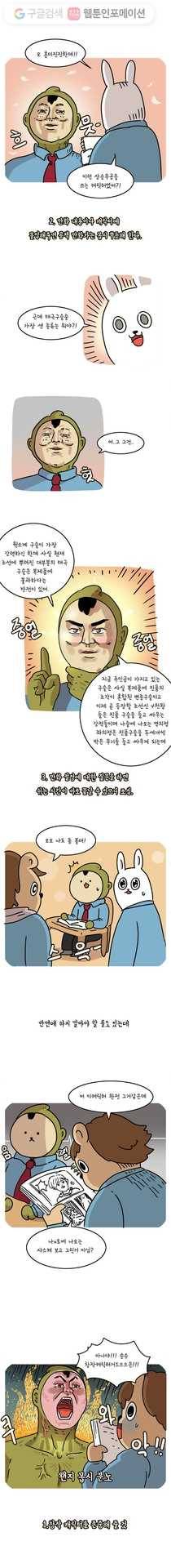 키몽의 호구로운 생활 101화 공책만화가 (2) 2