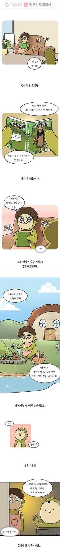 키몽의 호구로운 생활 111화 엄마의 정원 (1) 1