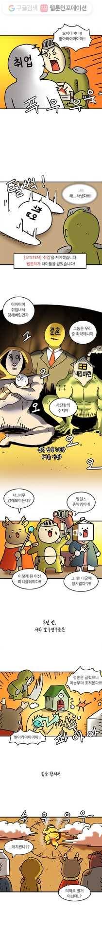 키몽의 호구로운 생활 128화 아지트의 손님 1