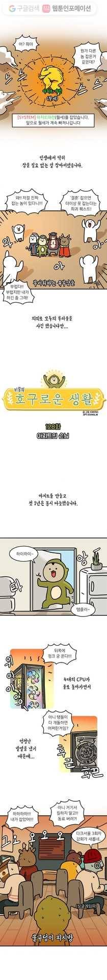 키몽의 호구로운 생활 128화 아지트의 손님 2