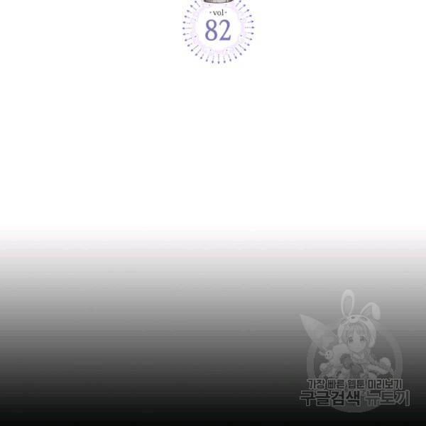 베아트리체 82화 2