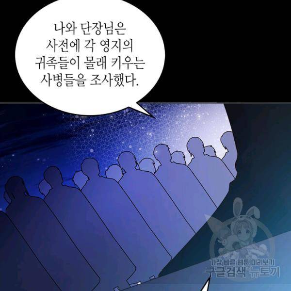 베아트리체 82화 8