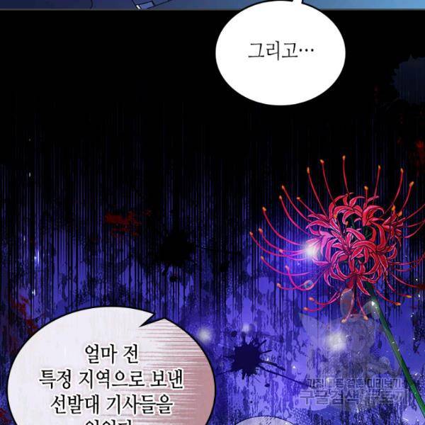 베아트리체 82화 9