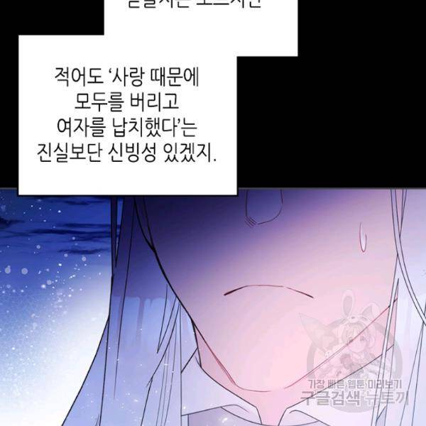 베아트리체 82화 14