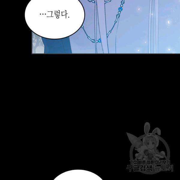 베아트리체 82화 19