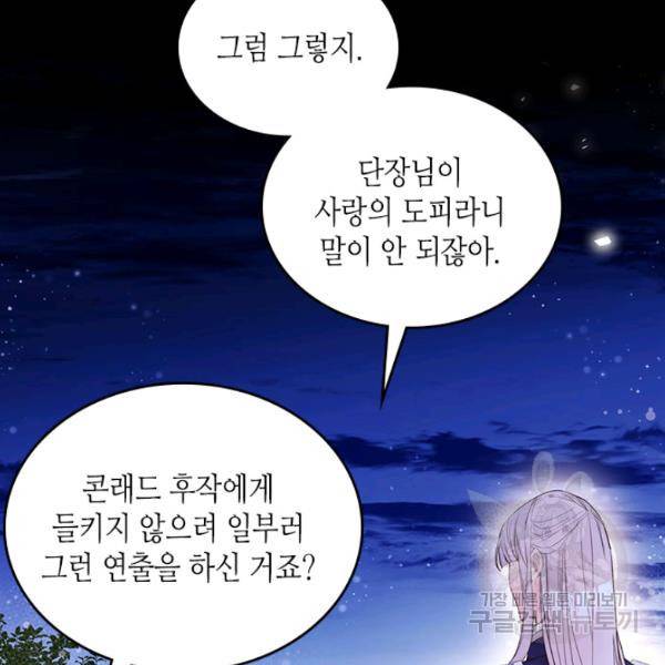 베아트리체 82화 20
