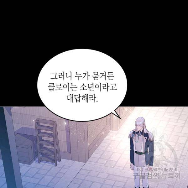 베아트리체 82화 28