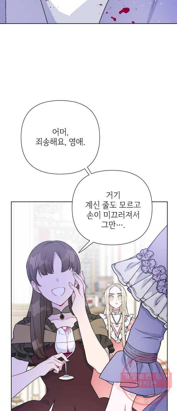 그 기사가 레이디로 사는 법 50화 : 레이디, 루시펠라 아이딘 3