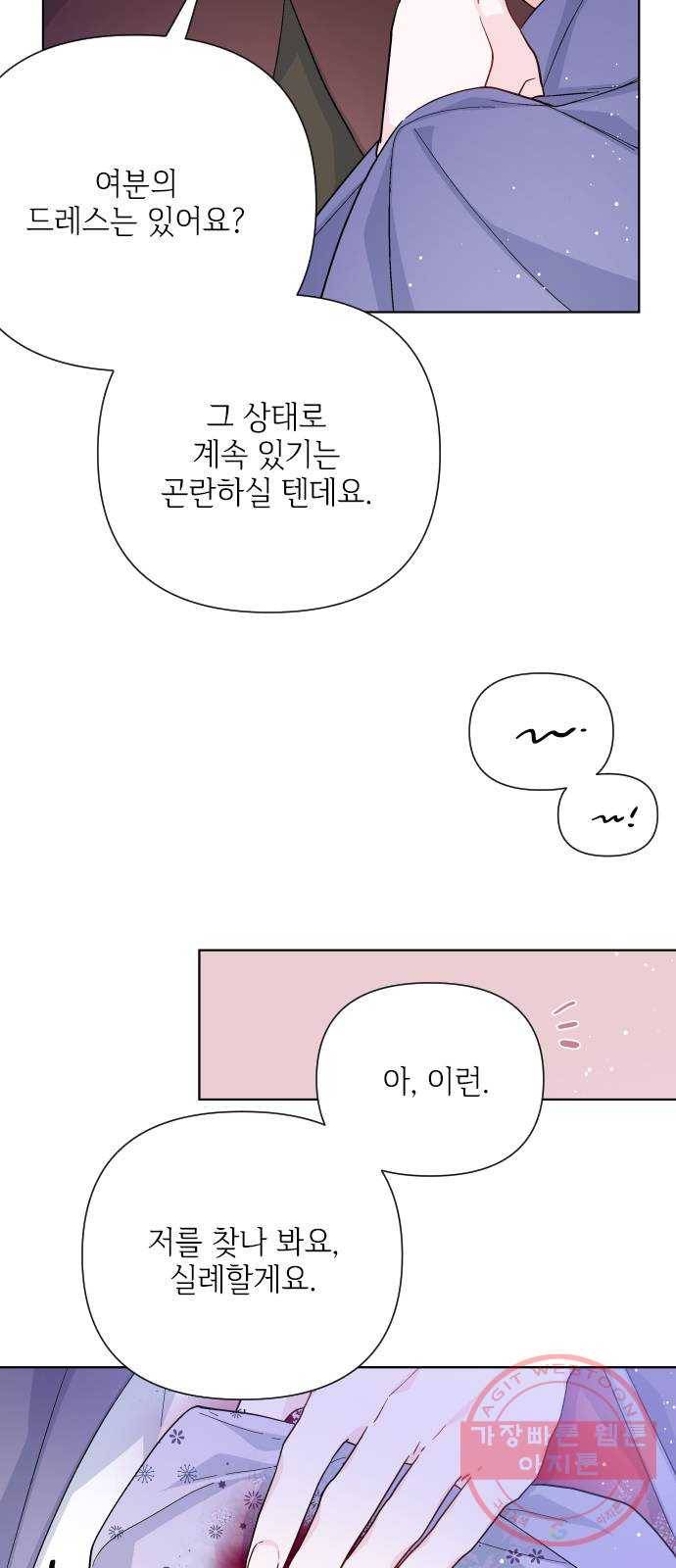 그 기사가 레이디로 사는 법 50화 : 레이디, 루시펠라 아이딘 4