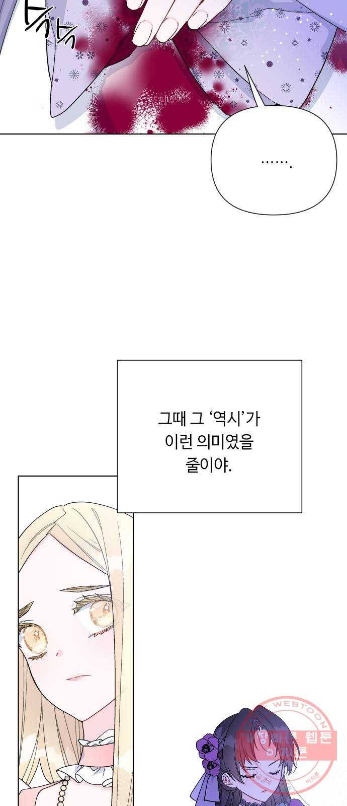 그 기사가 레이디로 사는 법 50화 : 레이디, 루시펠라 아이딘 5