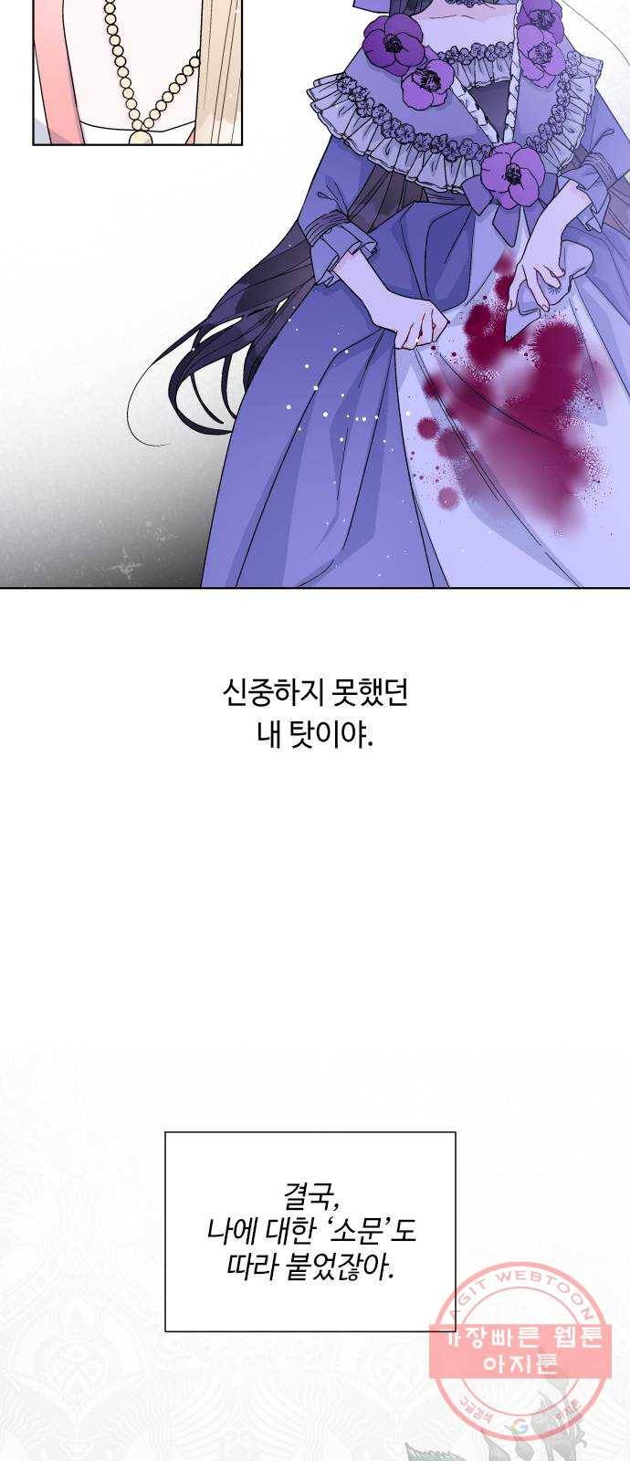 그 기사가 레이디로 사는 법 50화 : 레이디, 루시펠라 아이딘 6