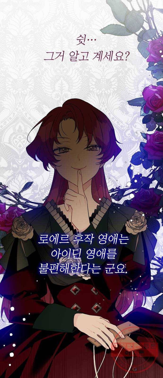 그 기사가 레이디로 사는 법 50화 : 레이디, 루시펠라 아이딘 7