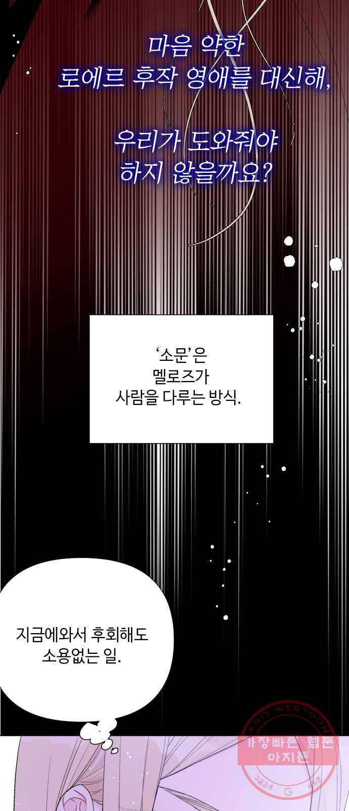 그 기사가 레이디로 사는 법 50화 : 레이디, 루시펠라 아이딘 8