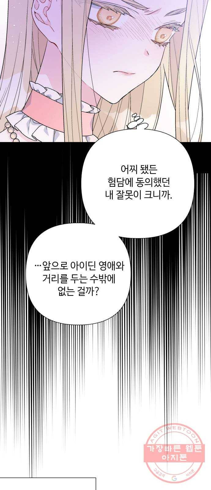 그 기사가 레이디로 사는 법 50화 : 레이디, 루시펠라 아이딘 9