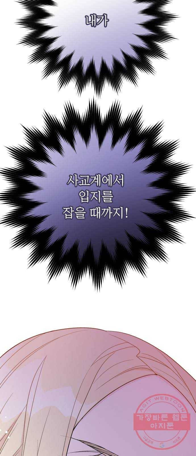 그 기사가 레이디로 사는 법 50화 : 레이디, 루시펠라 아이딘 12