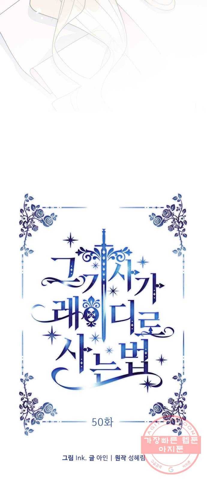 그 기사가 레이디로 사는 법 50화 : 레이디, 루시펠라 아이딘 14