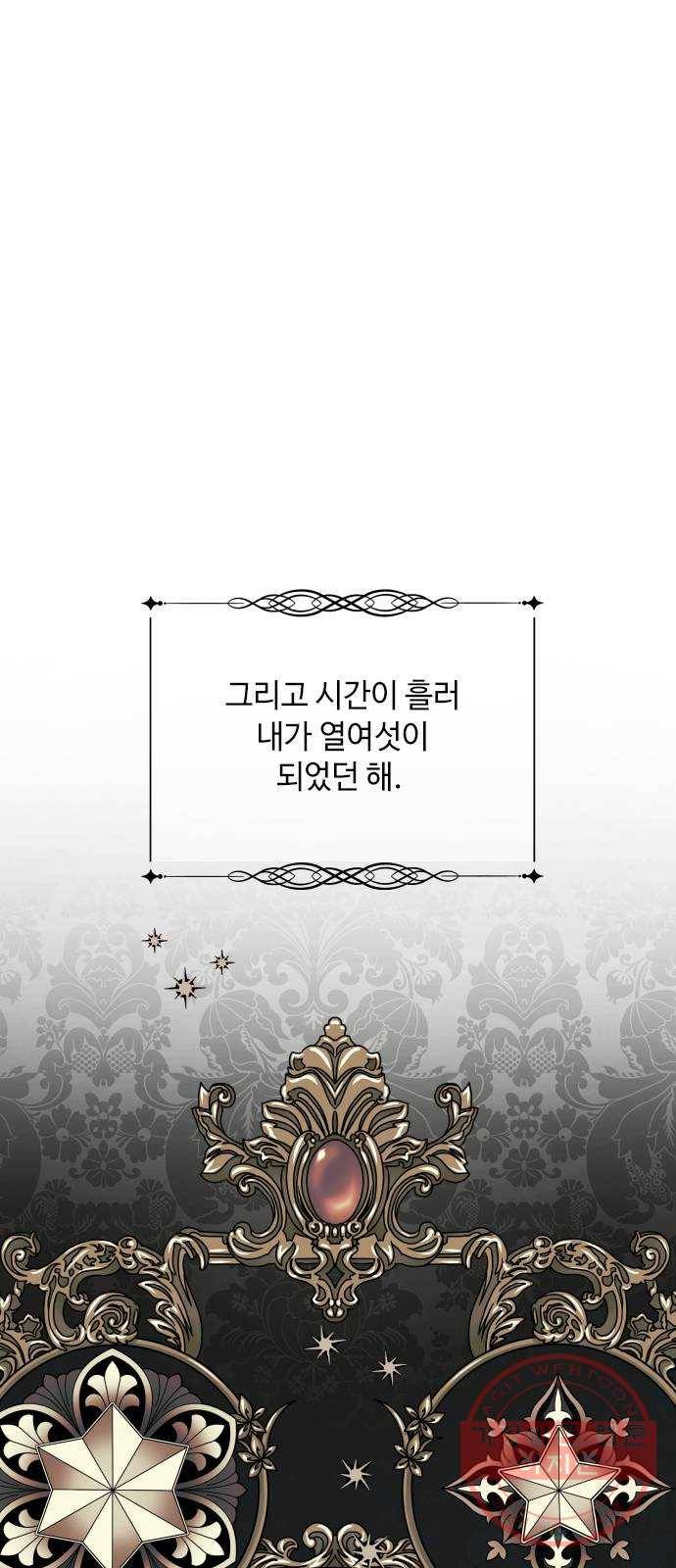 그 기사가 레이디로 사는 법 50화 : 레이디, 루시펠라 아이딘 15