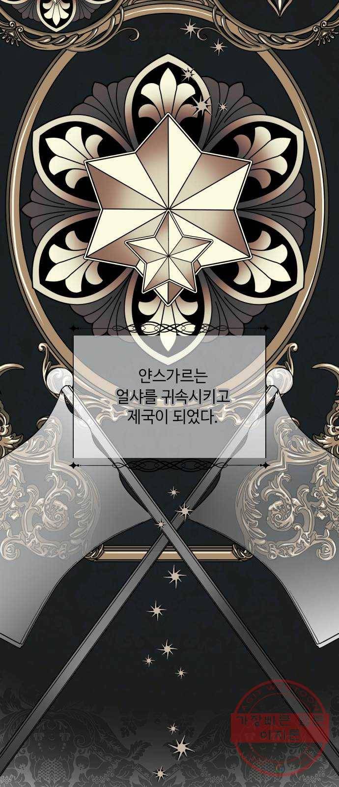그 기사가 레이디로 사는 법 50화 : 레이디, 루시펠라 아이딘 16